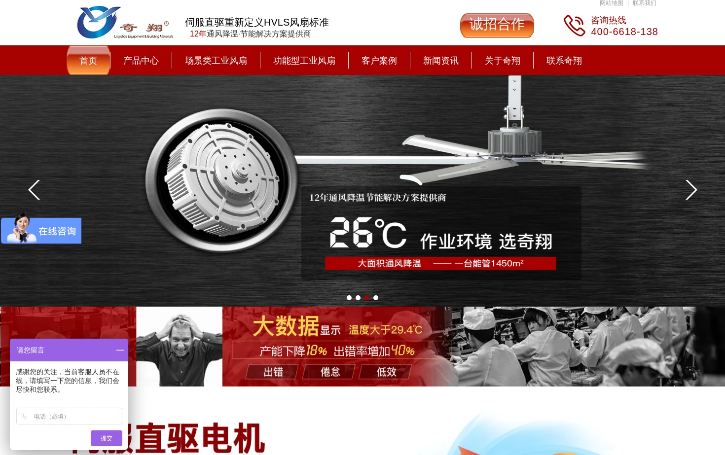 工业大风扇 页面快照